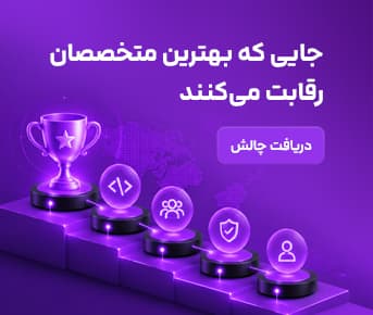 دریافت چالش