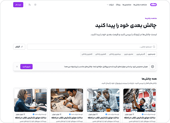 چالش مناسب را پیدا کنید